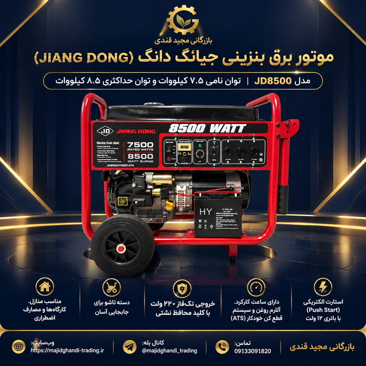 موتور برق8.5 کیلو وات جیانگ دانگ مدل JD8500